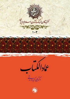 عمادالکتاب